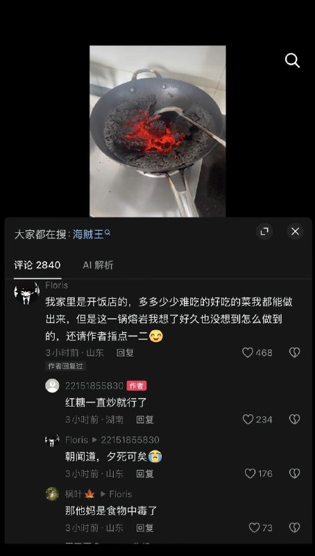 做饭天才