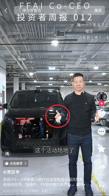 贾总，你的法拉第穿模了😑