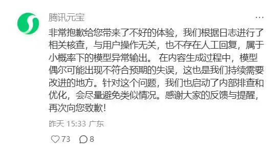 腾讯回应元宝AI辱骂用户有网友昨日发布帖子称，用元宝改代码被辱骂 + 乱回