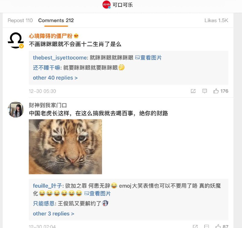 可口可乐借眯眯眼老虎辱华？可口可乐借眯眯眼老虎辱华？
