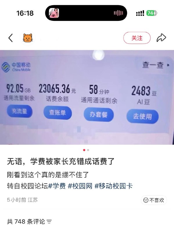 啊？还有学费充成话费的😨好消息是这辈子不用交话费了🌚