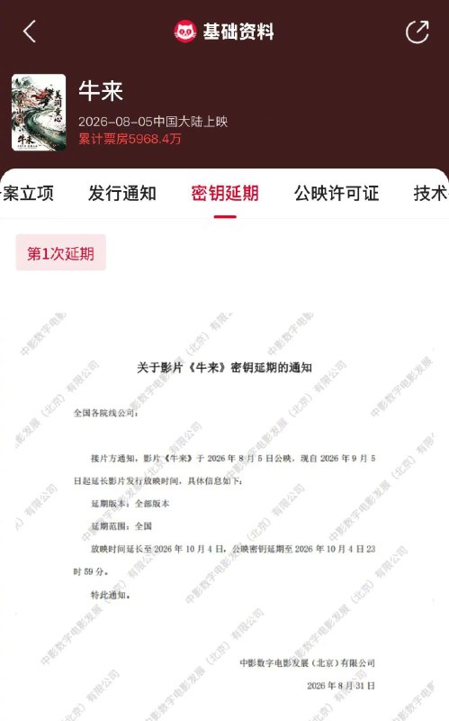 牛来延长上映票房已近6000万电影《牛来》密钥延期，将延长上映至10月4日