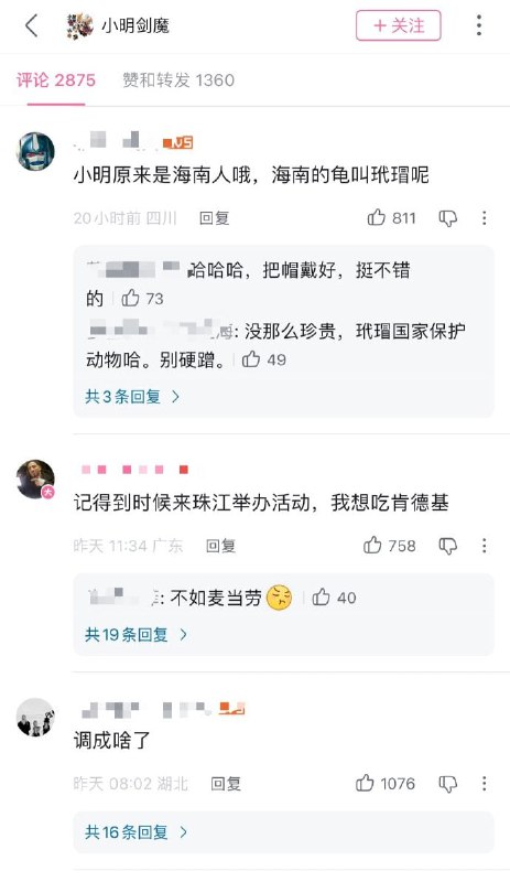 小明剑魔结婚，评论区满满的祝福……小明剑魔结婚，评论区满满的祝福……