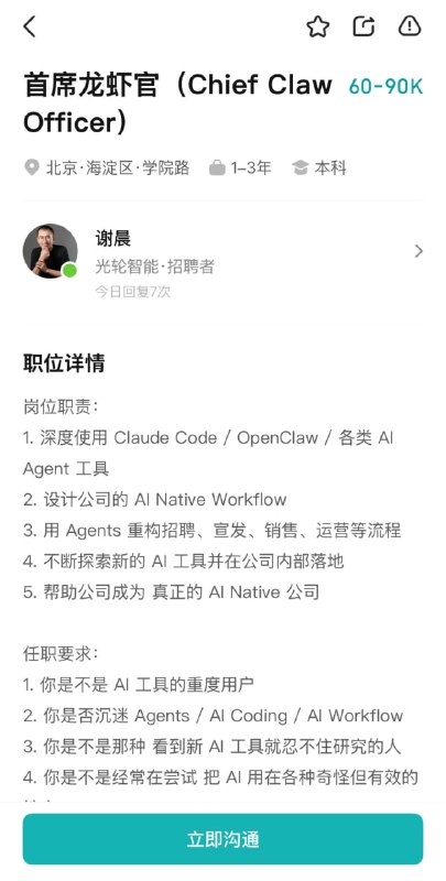 新的岗位出现了🤔