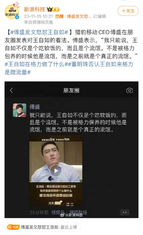猎豹移动CEO傅盛发文怒怼王自如