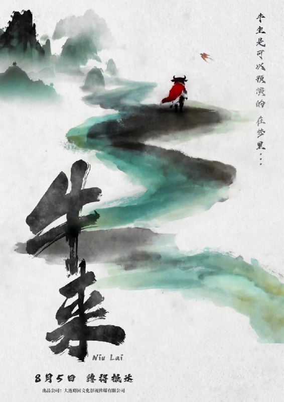 今年最逆天的电影《牛来》😅今年最逆天的电影《牛来》😅