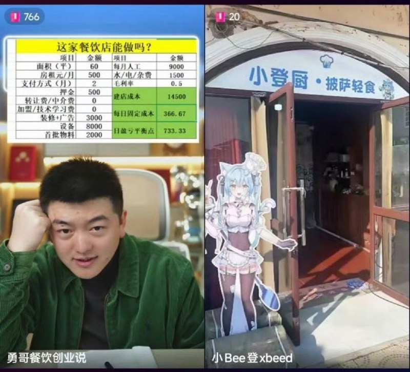 二次元餐饮给勇哥整不会了🌚