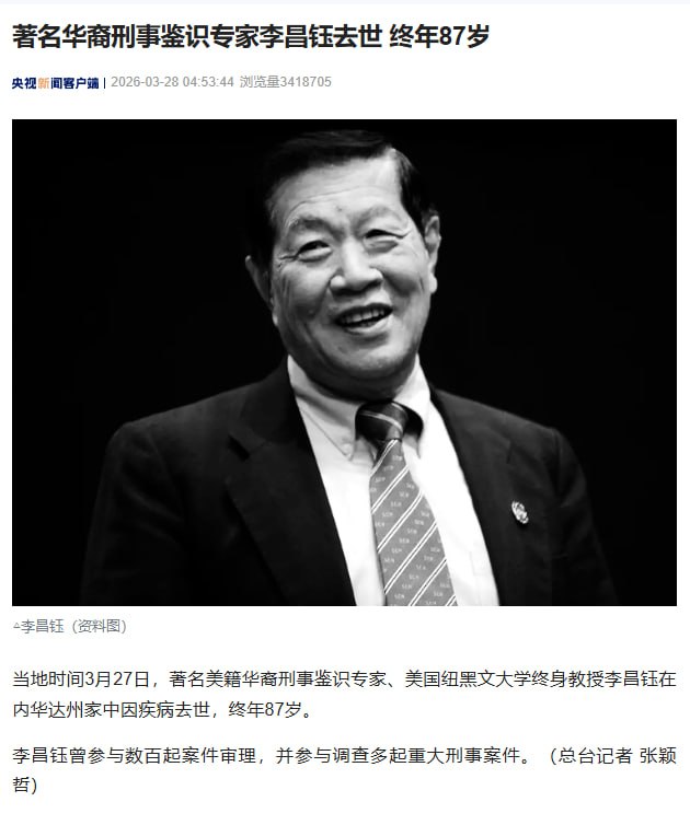 李昌钰去世终年87岁当地时间3月27日，著名美籍华裔刑事鉴识专家、美国纽黑文大学终身教授李昌钰在内华达州家中因疾病去世，终年87岁
