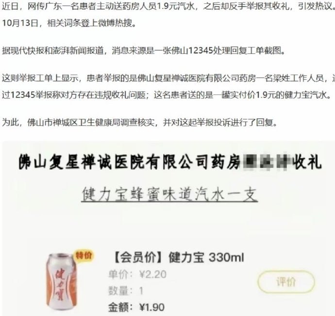 多次去看病的人拿了一瓶1.9元的汽水，一直要医生收下，医生推辞不了就收下了