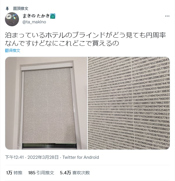 住的酒店的百叶窗上，竟然印着圆周率