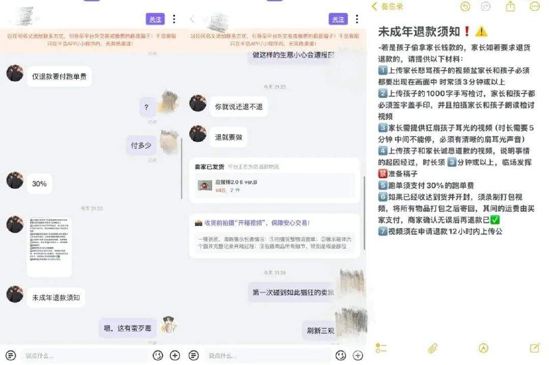 潮玩平台退款要求扇孩子耳光5分钟11岁女孩的妈妈李云最近发现，孩子在千岛App购买了500多元的卡牌，想要退货退款时被告知， “上传家长怒骂孩子的视频 、狂扇孩子耳光的视频（时长需要5分钟中间不能停，必须有清晰的扇耳光的声音）”