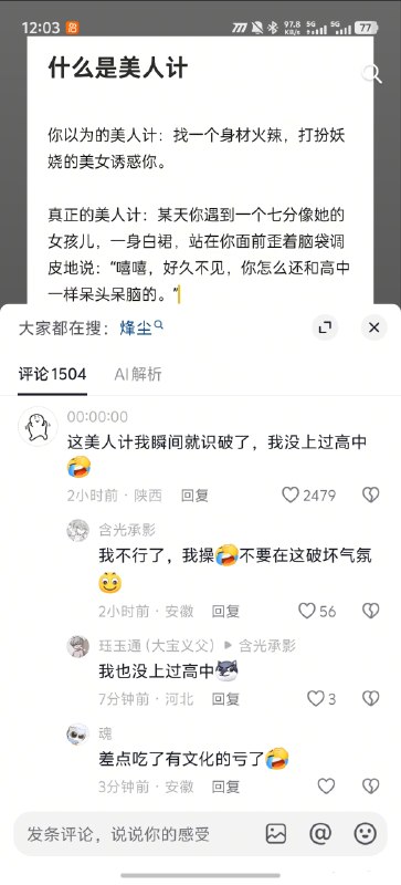 差点吃了有文化的亏……