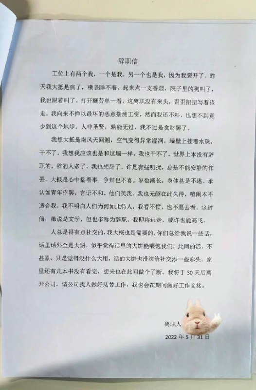 当代鲁迅 辞职信🤔️