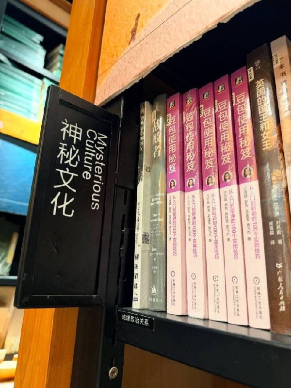 够神秘