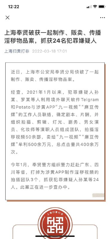 上海警方打掉“九一视频”、“麻豆传媒”拍摄团队3个，抓获犯罪嫌疑人24人上海警方打掉“九一视频”、“麻豆传媒”拍摄团队3个，抓获犯罪嫌疑人24人
