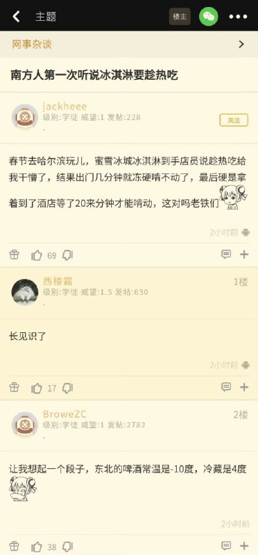 冰淇淋趁热吃这一块