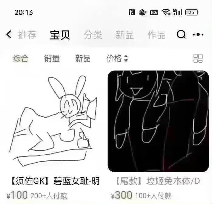 打击肢体暴露手办后的商家……