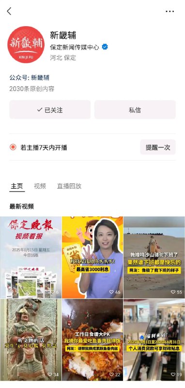 保定晚报公众号改名 新畿辅😑保定晚报公众号改名 新畿辅😑
