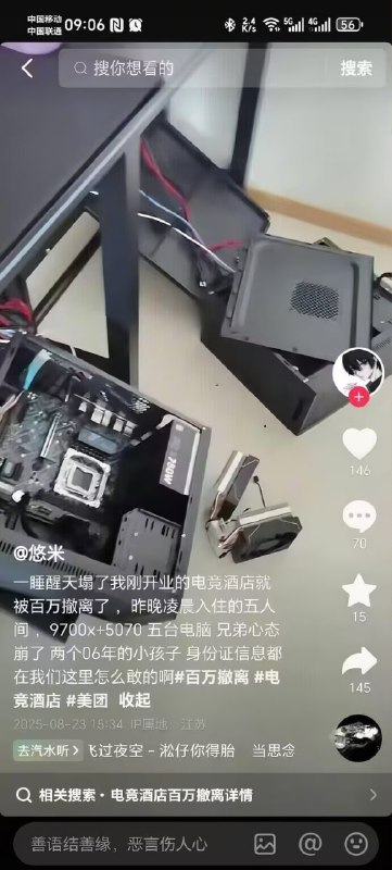 2025年8月,江苏某新开业电竞酒店“百万撤离”事件2025年8月,江苏某新开业电竞酒店“百万撤离”事件