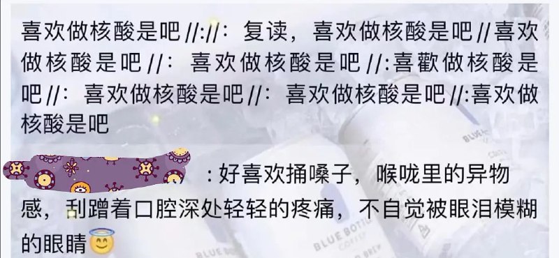 喜欢做核酸是吧