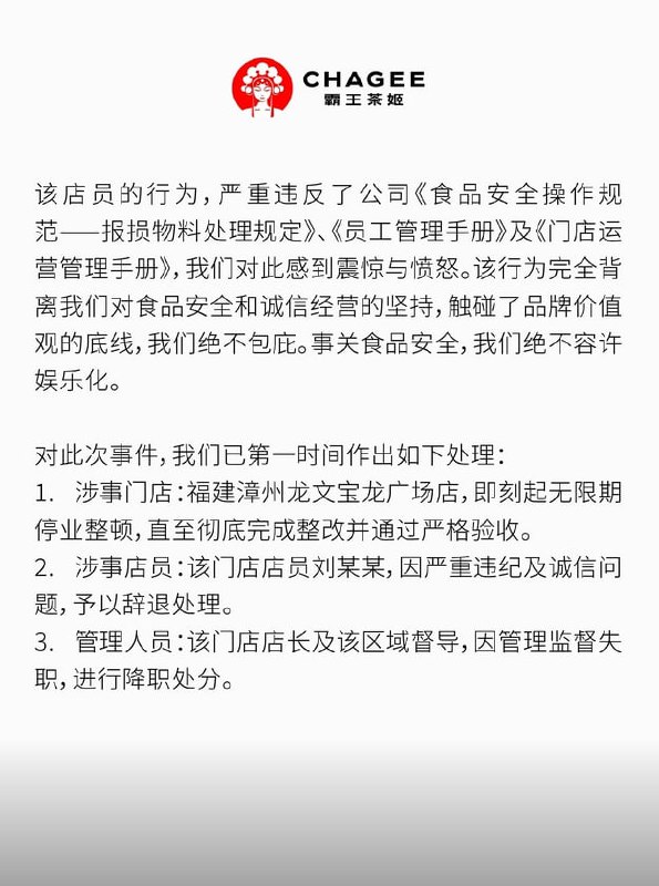 霸王茶姬手打奶茶事件霸王茶姬手打奶茶事件