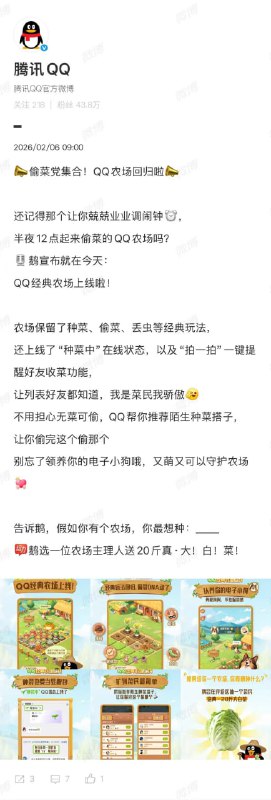 QQ农场宣布正式回归2月6日，腾讯QQ发博宣布