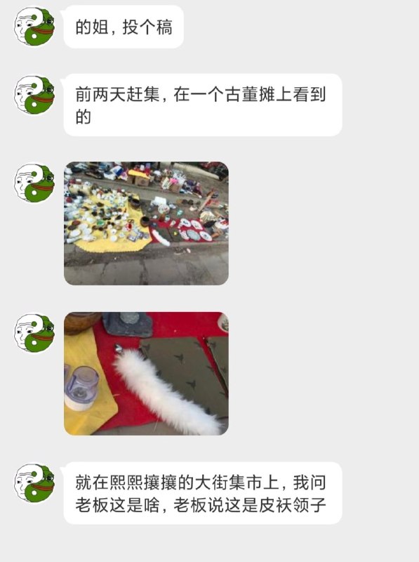 《皮祆领子》《皮祆领子》