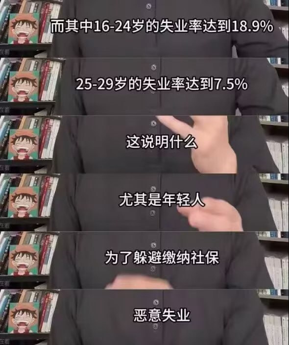 恶意失业？🙃