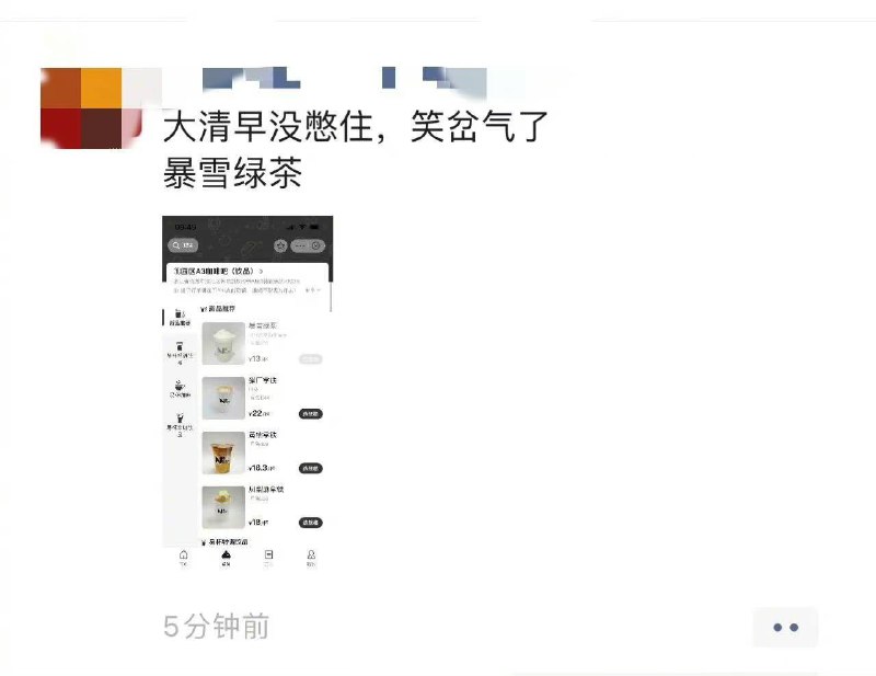 据 #网易 员工朋友圈，网易咖啡厅今日推出 #暴雪绿茶🤔️据 #网易 员工朋友圈，网易咖啡厅今日推出 #暴雪绿茶🤔️