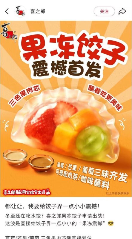 饺子再填新馅……