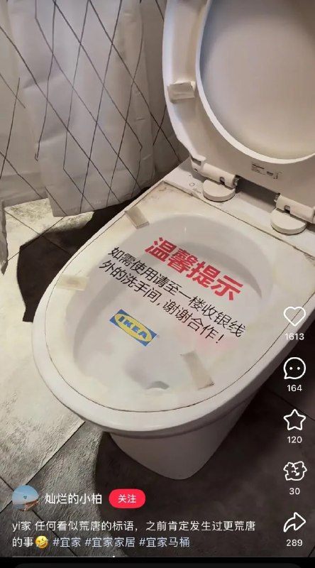 有故事的宜家马桶🌚