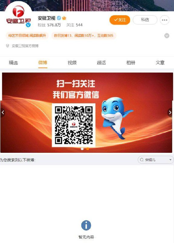 各大卫视删除宋祖儿相关微博8月31日晚间，北京卫视、湖南卫视、浙江卫视、江苏卫视、安徽卫视微博已无法搜索到宋祖儿相关内容