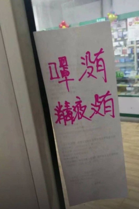 手机玩多了吧，眼都花了