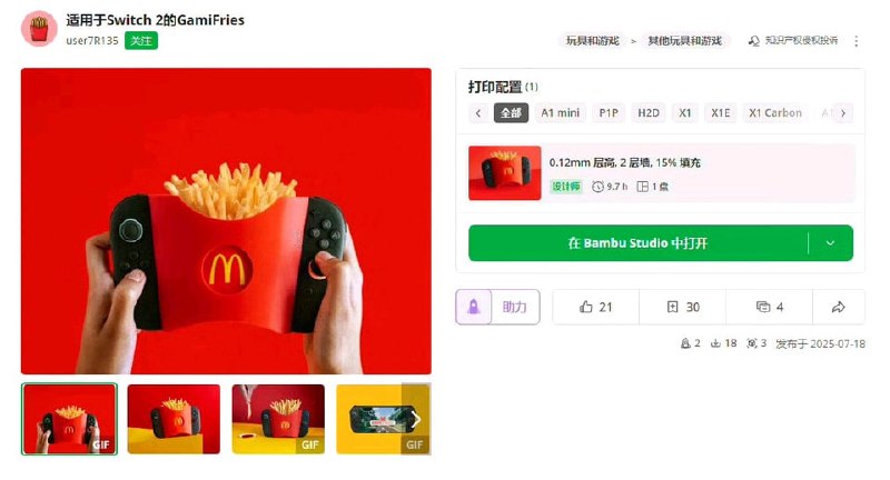 可以一边吃薯条一边打ns2的外设🤔可以一边吃薯条一边打ns2的外设🤔