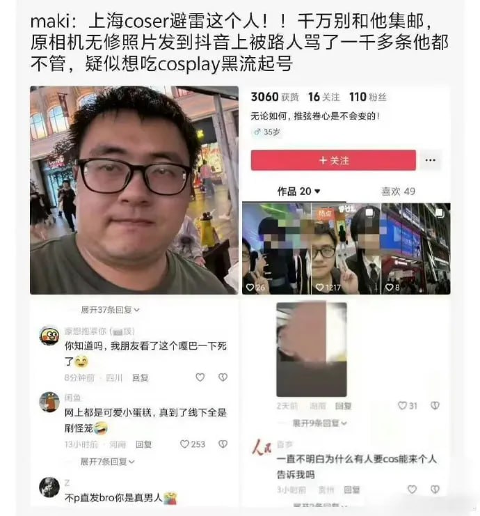 男子参加上海漫展与众多coser合拍，然后不P图直接原图发布，由于把人拍的太丑，遭cos圈集体封杀……男子参加上海漫展与众多coser合拍，然后不P图直接原图发布，由于把人拍的太丑，遭cos圈集体封杀……
