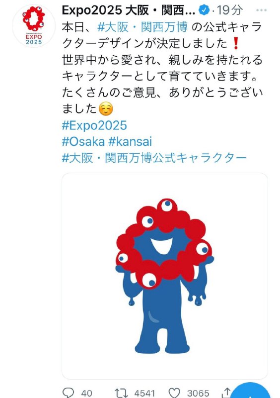 大阪世博会吉祥物已经确定大阪世博会吉祥物已经确定
