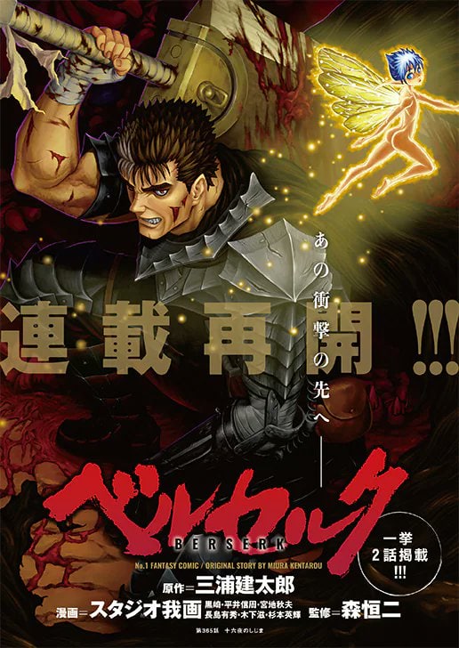即将于 6 月 24 日恢复连载的《#剑风传奇》漫画彩页公布，漫画制作名单如下