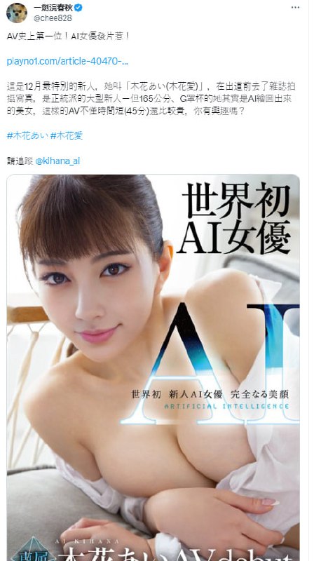 史上第一位AI女优发片了🤔