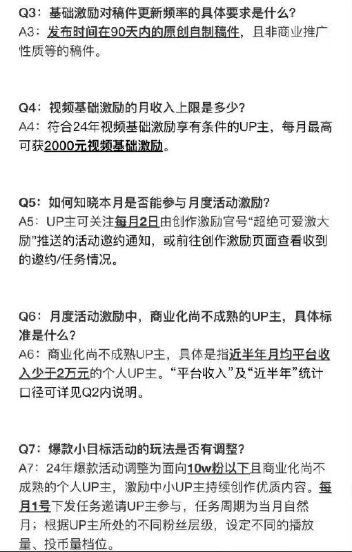 B站创作激励政策修改 ，每月可最高获得2000元