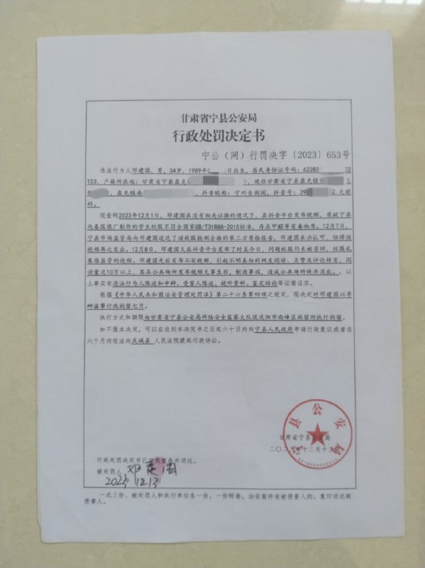 家长网上发视频质疑校服质量被拘留，甘肃庆阳中院判警方违法详情查看