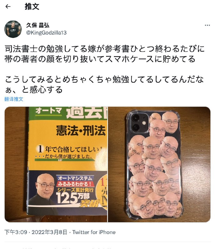 考司法书士的老婆每看完一本参考书，就把书腰封上作者的脸剪下来放在手机壳里