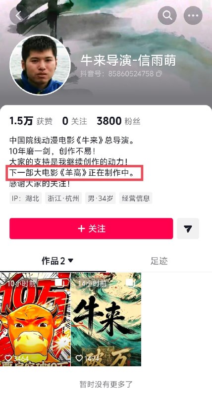 好消息是这位《牛来》的导演正在制作新的屎🌚