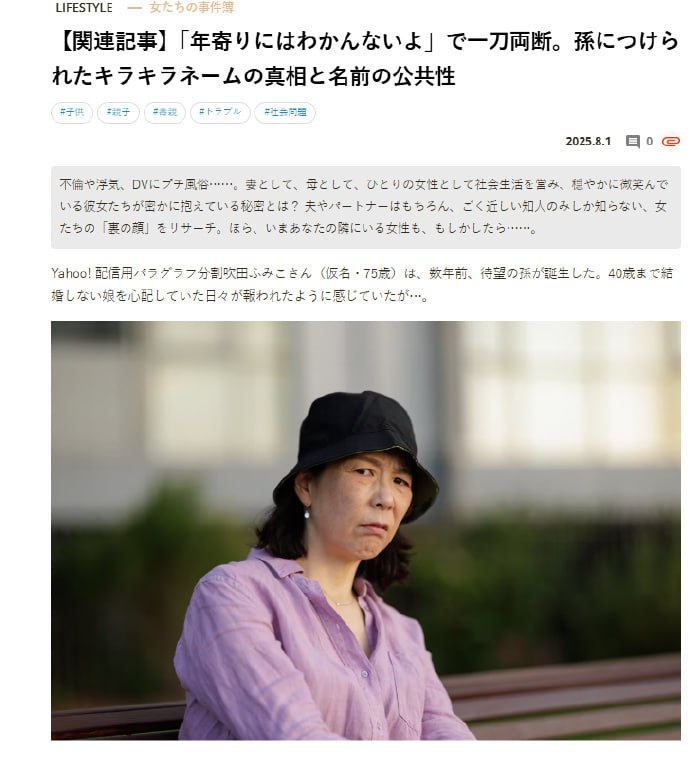 日本夫妇给女儿起名堕姬日媒 FORZA STYLE 围绕日本5月修订《户籍法》的社会议题，采访了一位75岁的日本老奶奶