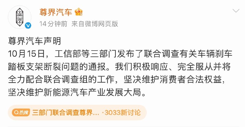 三部门联合调查尊界刹车断裂三部门联合调查尊界刹车断裂