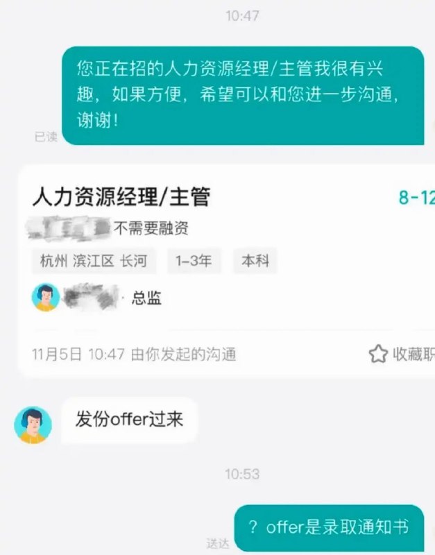 看来真的很缺人力主管🌚