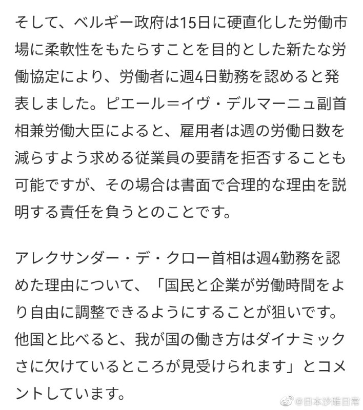 比利时政府15日宣布将开始实施「不降薪的一周4天工作制」