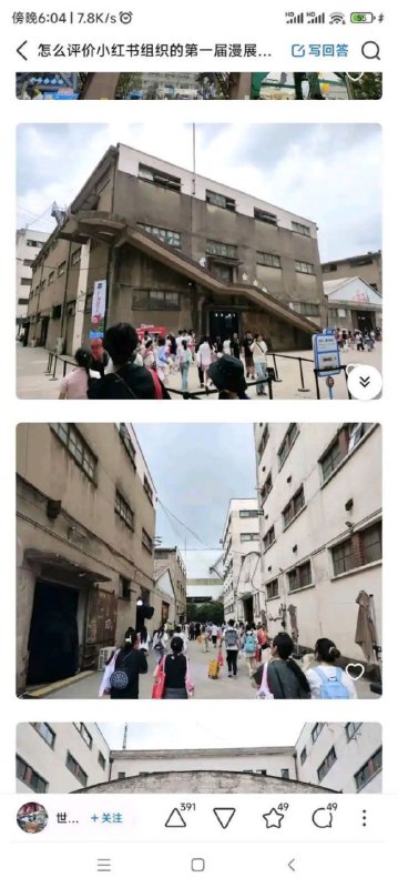 小红书组织的第一届漫展……小红书组织的第一届漫展……