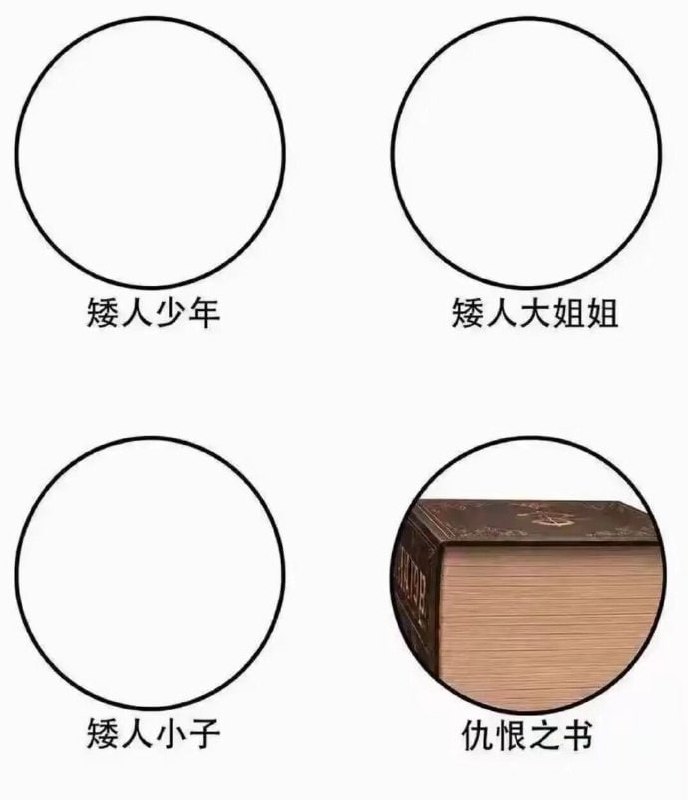 矮人笑话+1