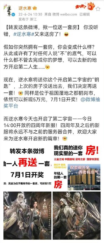 逆水寒又送房了……🤔️
