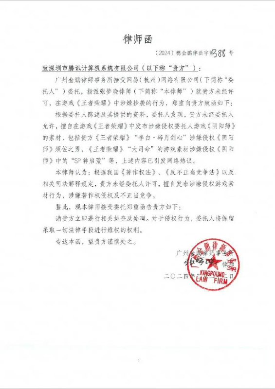 阴阳师给王者荣耀律师函阴阳师给王者荣耀律师函